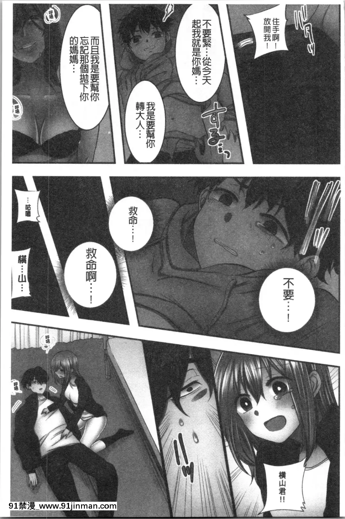 [4K漢化組][よひ]ネトリアイサレ[ちんちん亭 h漫]