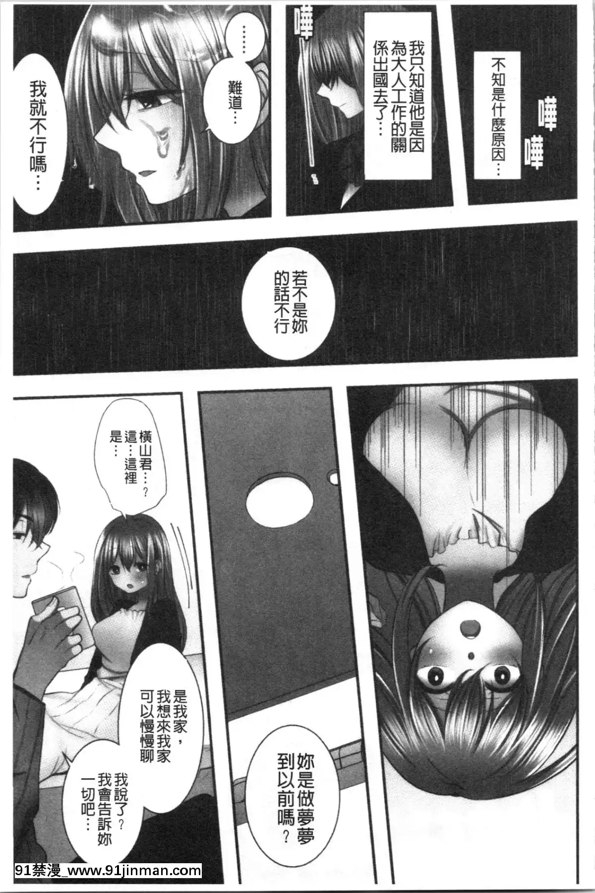 [4K漢化組][よひ]ネトリアイサレ[ちんちん亭 h漫]