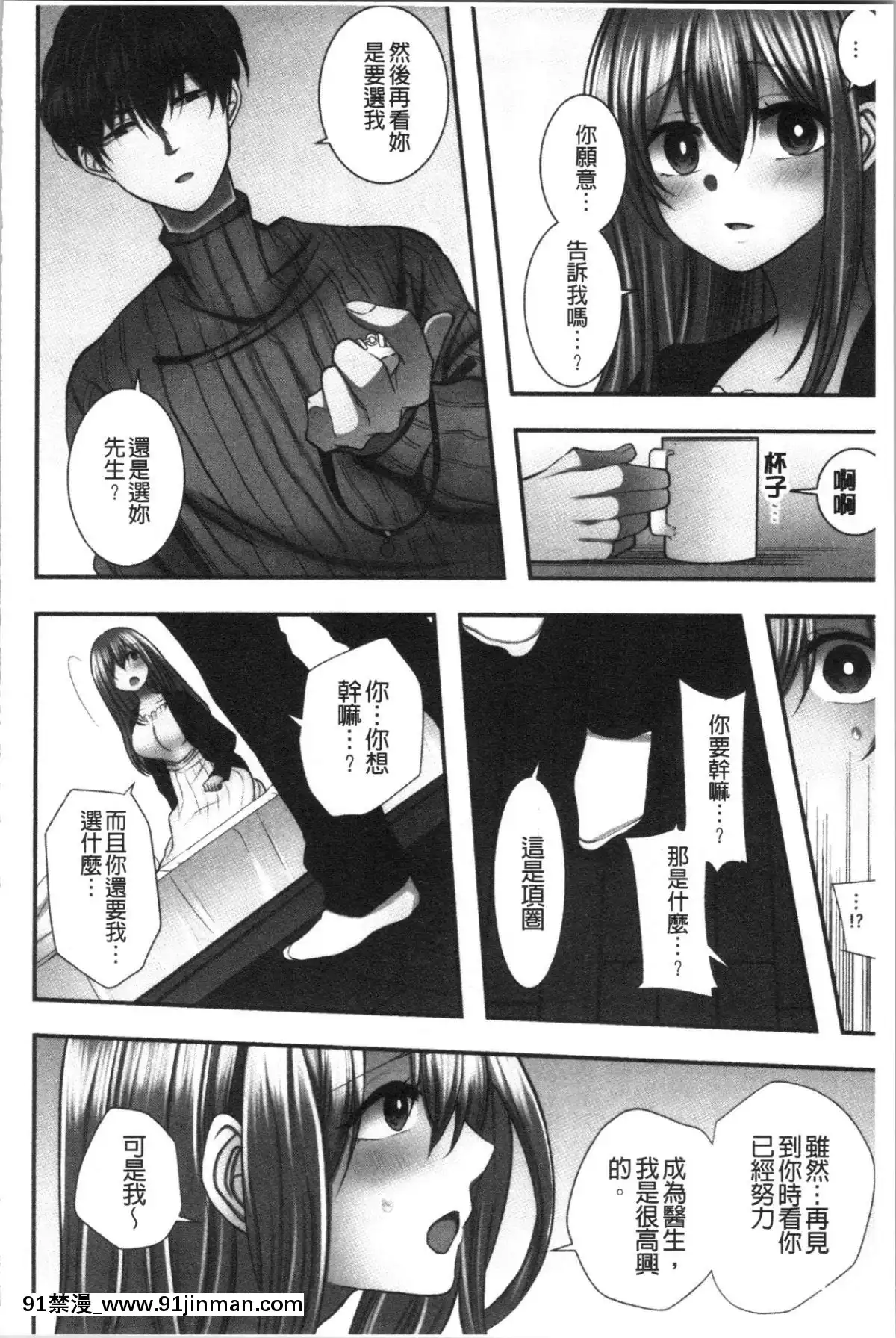 [4K漢化組][よひ]ネトリアイサレ[ちんちん亭 h漫]