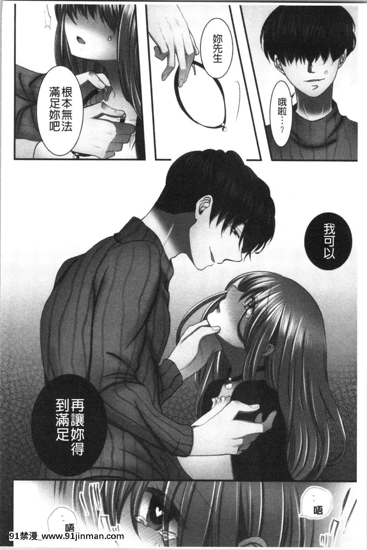 [4K漢化組][よひ]ネトリアイサレ[ちんちん亭 h漫]