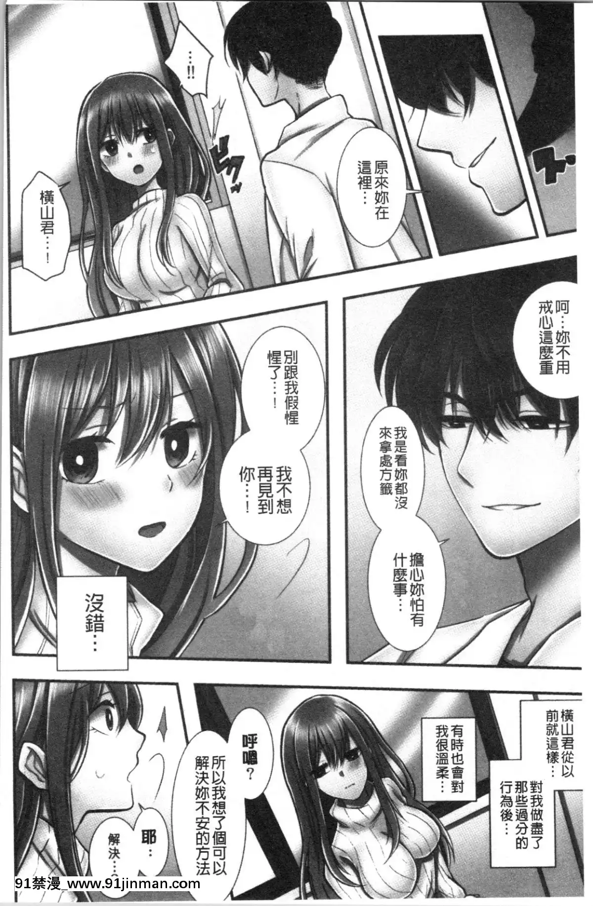 [4K漢化組][よひ]ネトリアイサレ[ちんちん亭 h漫]