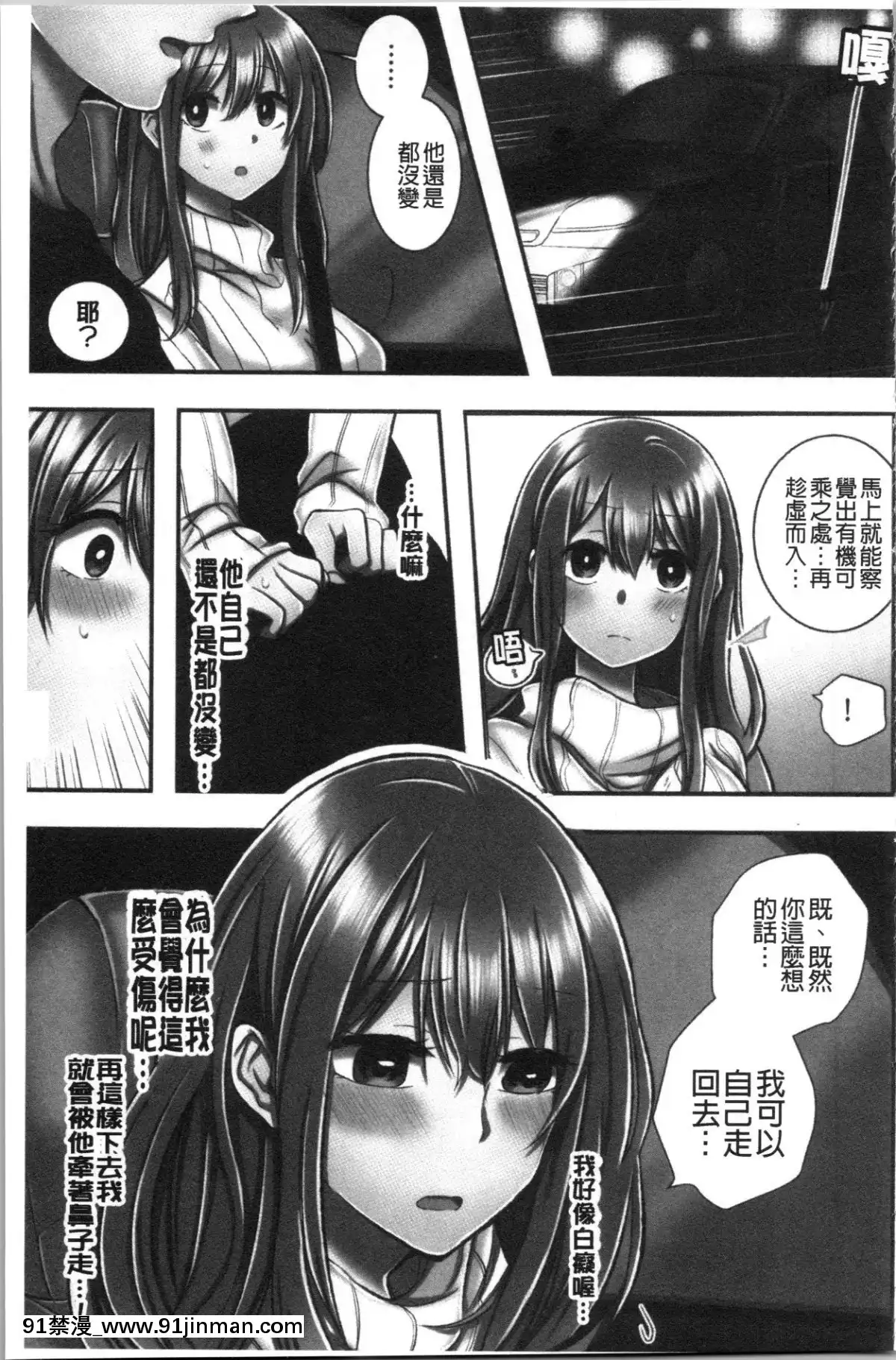 [4K漢化組][よひ]ネトリアイサレ[ちんちん亭 h漫]