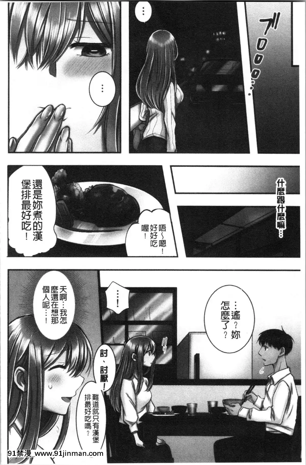 [4K漢化組][よひ]ネトリアイサレ[ちんちん亭 h漫]