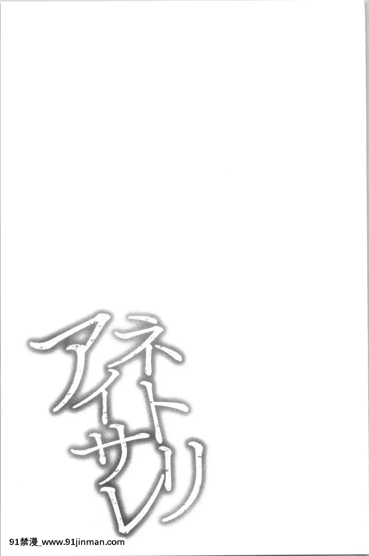 [4K漢化組][よひ]ネトリアイサレ[ちんちん亭 h漫]