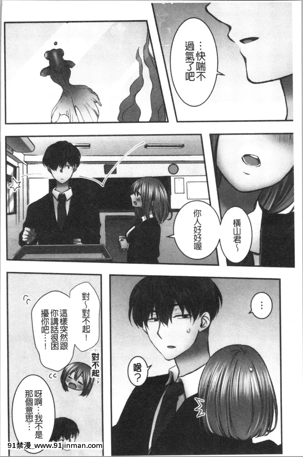 [4K漢化組][よひ]ネトリアイサレ[ちんちん亭 h漫]
