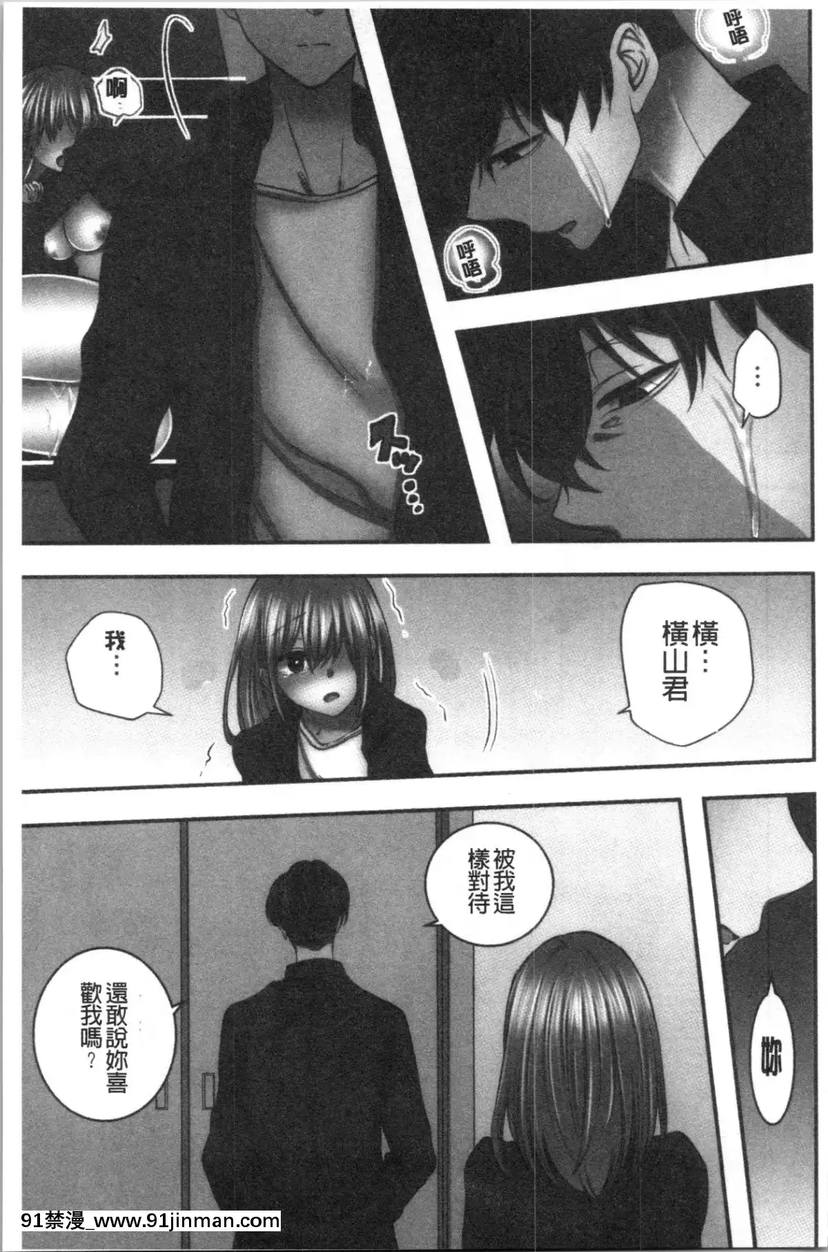 [4K漢化組][よひ]ネトリアイサレ[ちんちん亭 h漫]