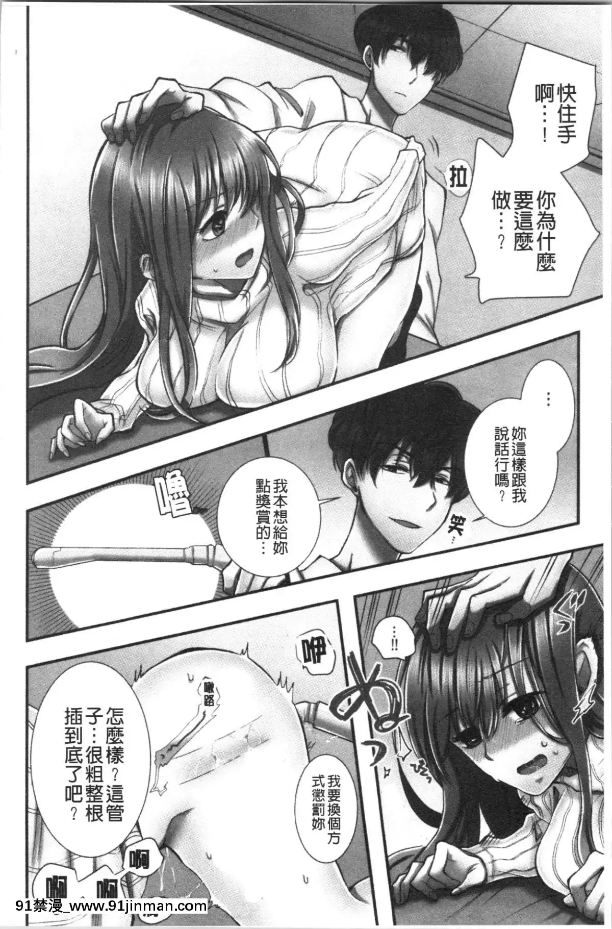 [4K漢化組][よひ]ネトリアイサレ[ちんちん亭 h漫]