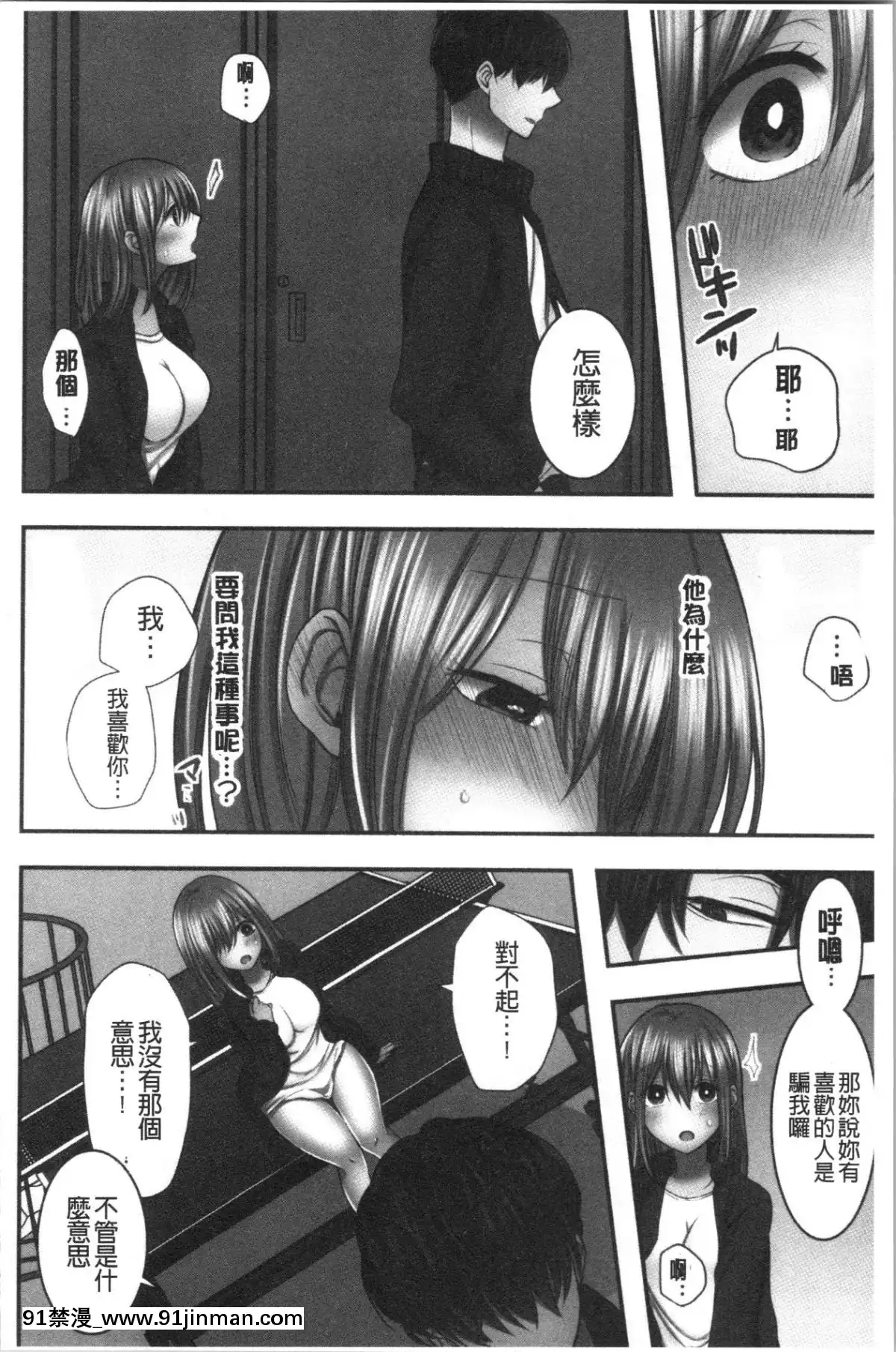 [4K漢化組][よひ]ネトリアイサレ[ちんちん亭 h漫]