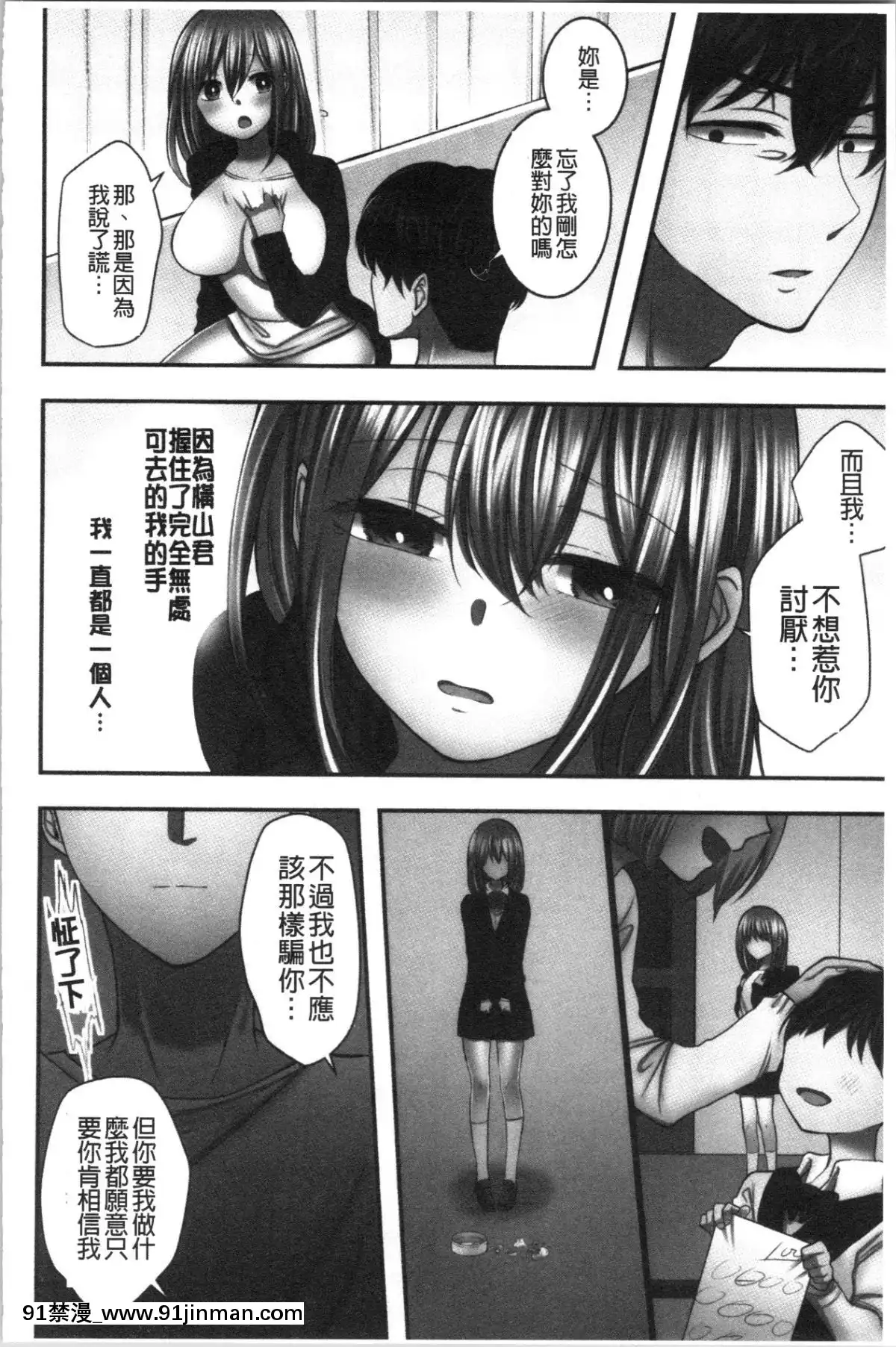 [4K漢化組][よひ]ネトリアイサレ[ちんちん亭 h漫]