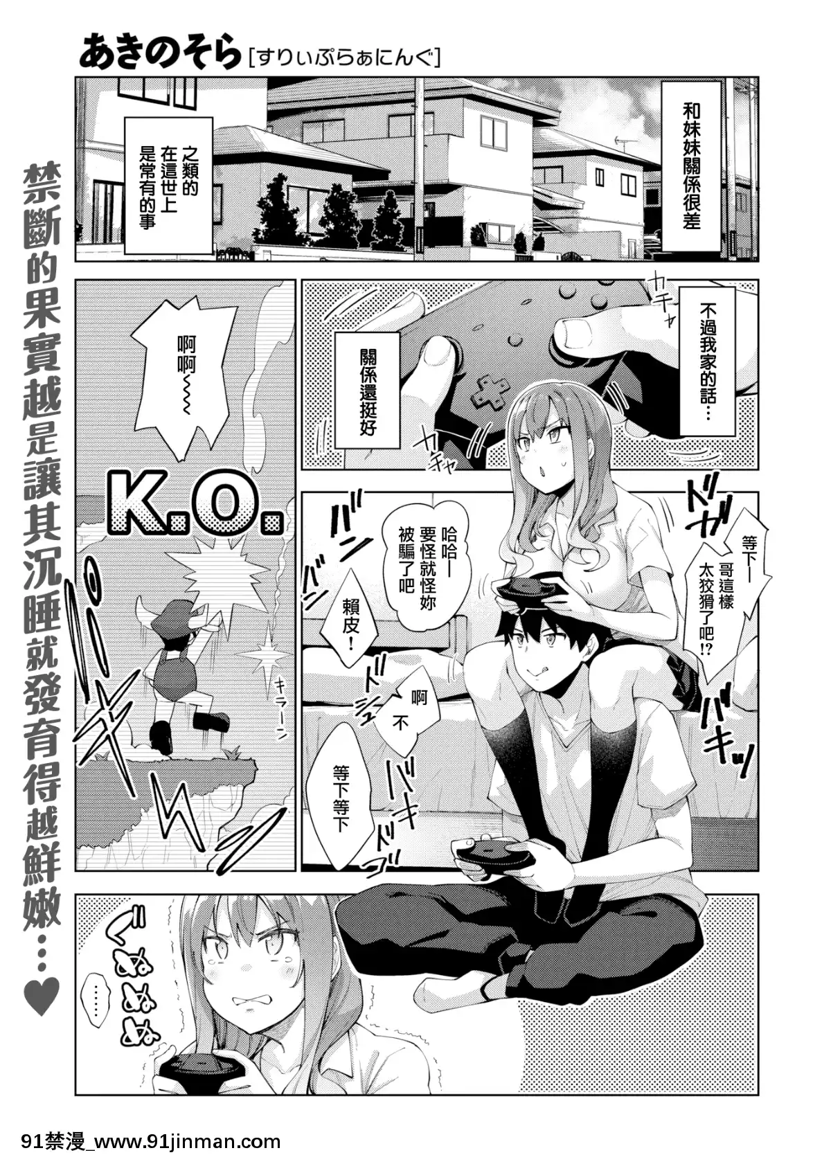 [無邪気漢化組][Digital][あきのそら]すりぃぷらぁにんぐ-前編-(コミックゼロス#79)[中國翻訳][DL版][獸人 h漫]
