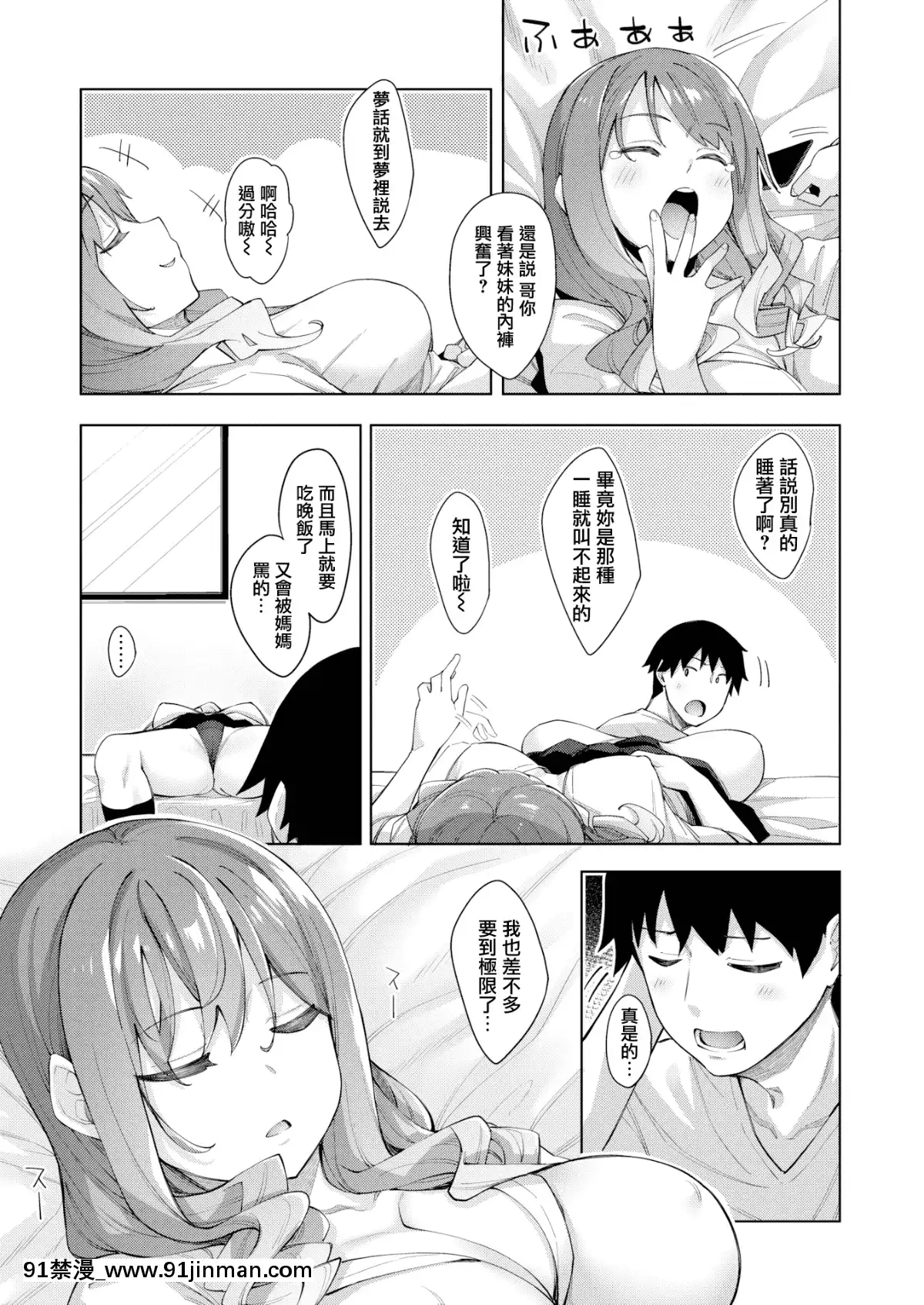[無邪気漢化組][Digital][あきのそら]すりぃぷらぁにんぐ-前編-(コミックゼロス#79)[中國翻訳][DL版][獸人 h漫]