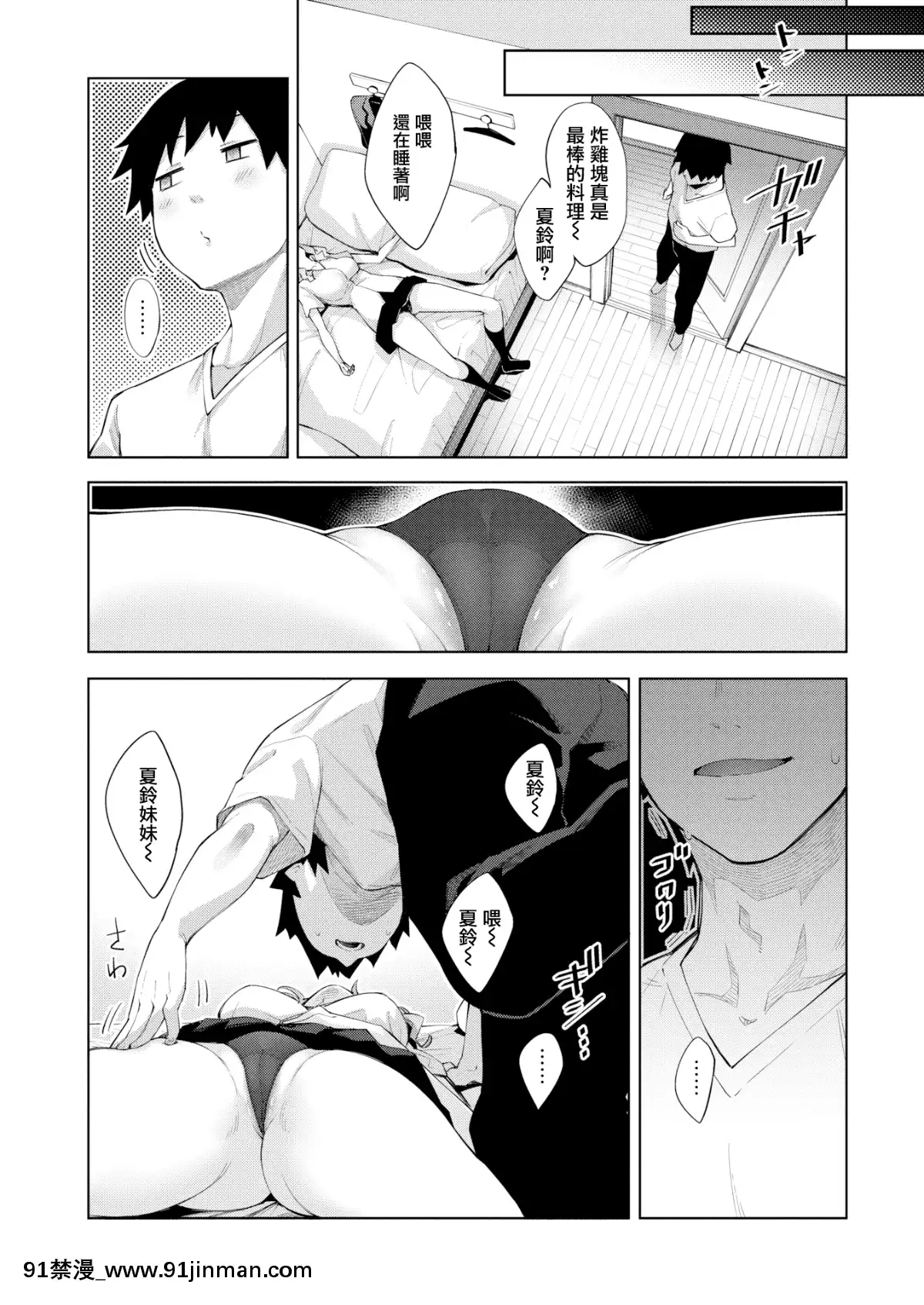 [無邪気漢化組][Digital][あきのそら]すりぃぷらぁにんぐ-前編-(コミックゼロス#79)[中國翻訳][DL版][獸人 h漫]