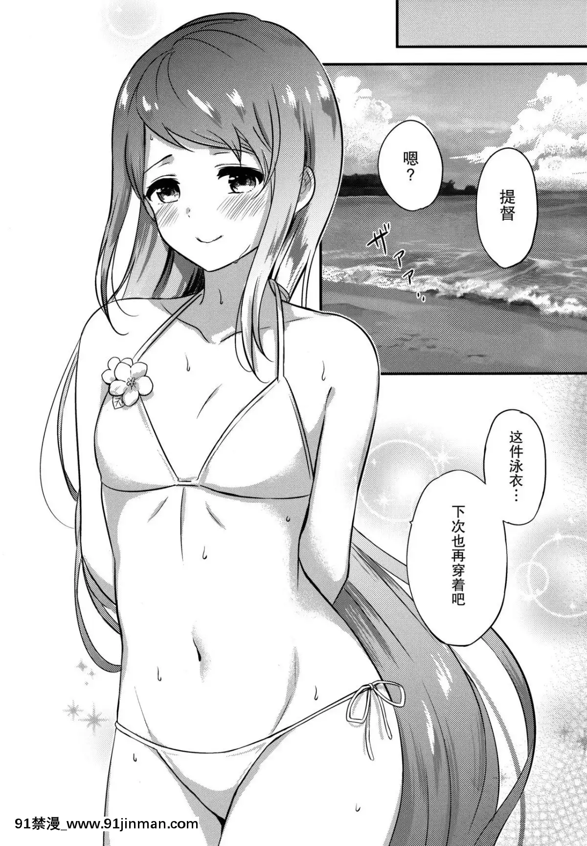 [臉腫漢化組](C96)[七色のねりぶくろ(七色風香)]夏の五月雨(艦隊これくしょん-艦これ-)[魯魯修 cc h漫]