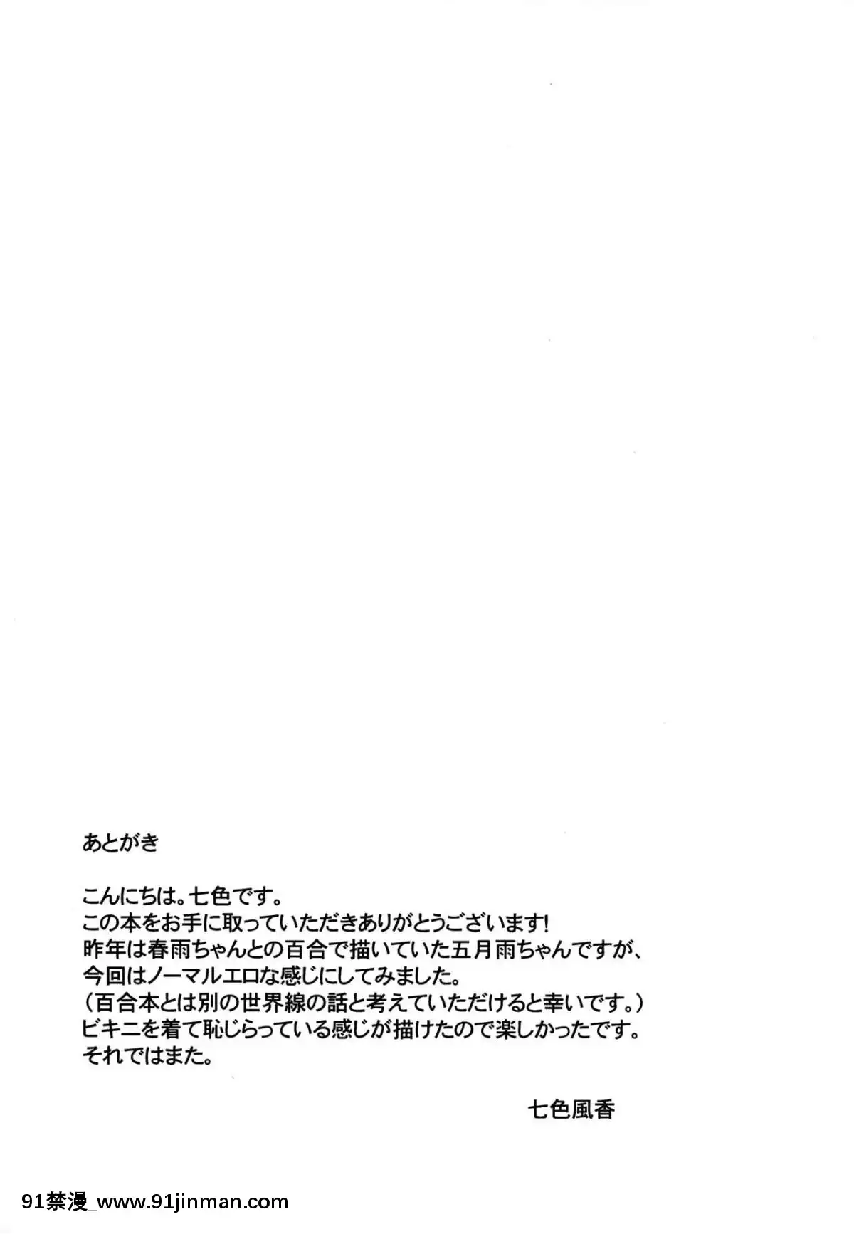 [臉腫漢化組](C96)[七色のねりぶくろ(七色風香)]夏の五月雨(艦隊これくしょん-艦これ-)[魯魯修 cc h漫]