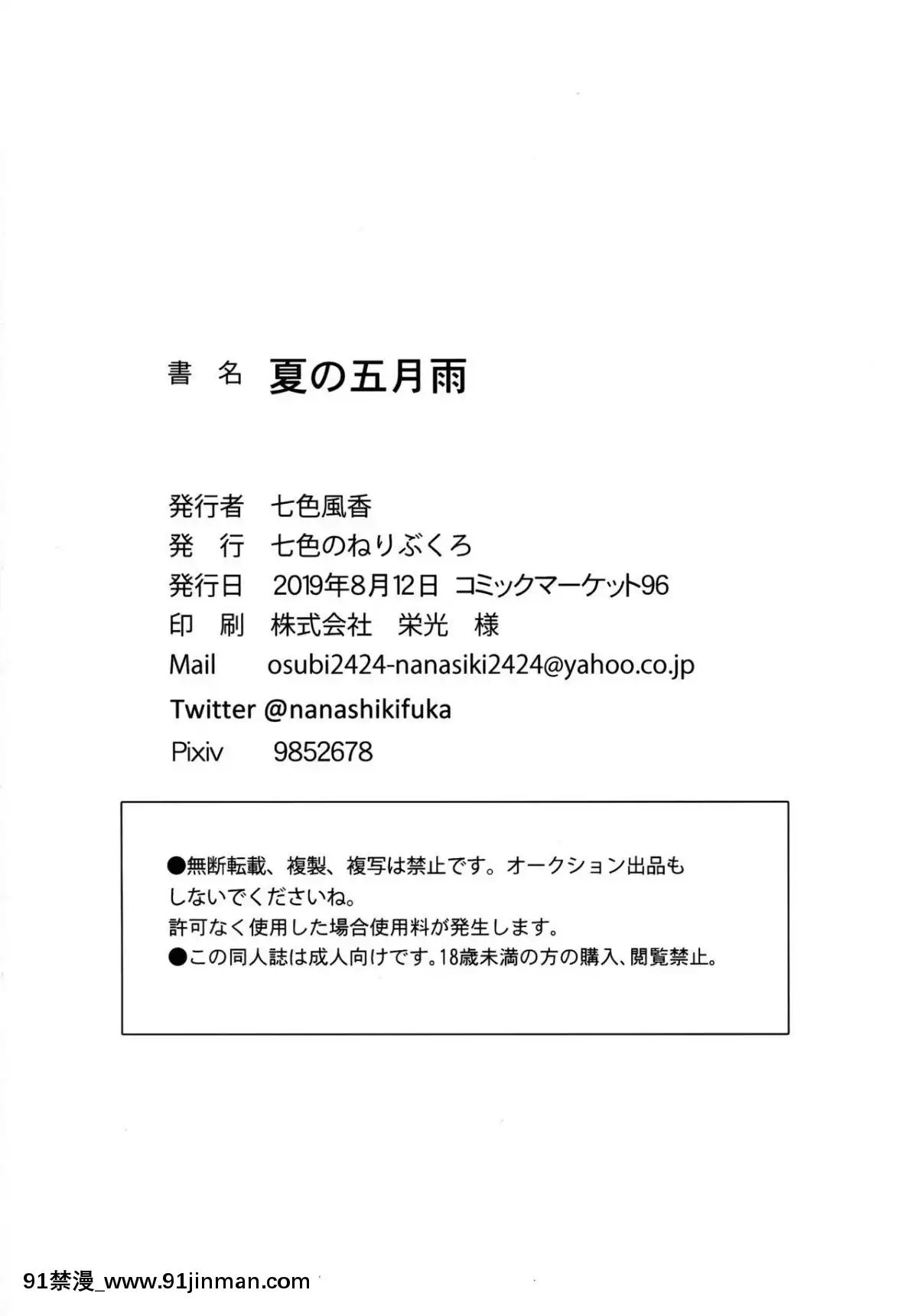 [臉腫漢化組](C96)[七色のねりぶくろ(七色風香)]夏の五月雨(艦隊これくしょん-艦これ-)[魯魯修 cc h漫]