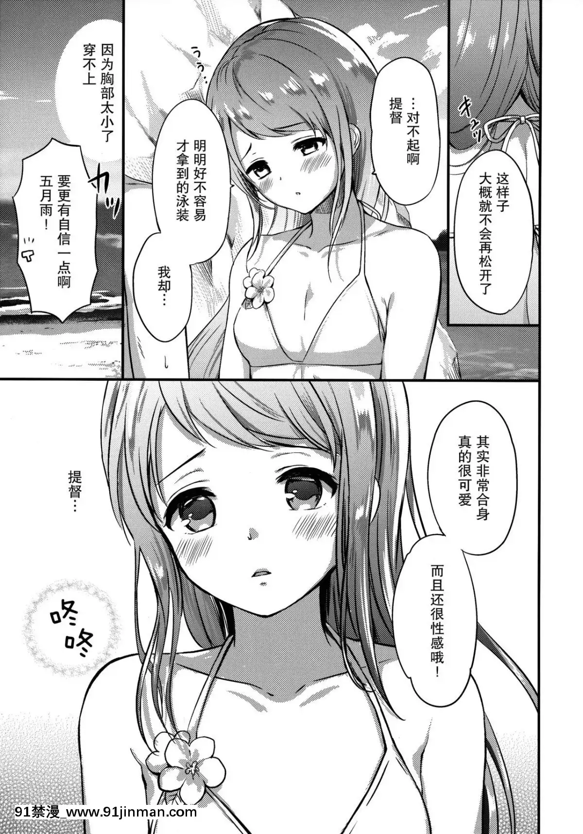 [臉腫漢化組](C96)[七色のねりぶくろ(七色風香)]夏の五月雨(艦隊これくしょん-艦これ-)[魯魯修 cc h漫]