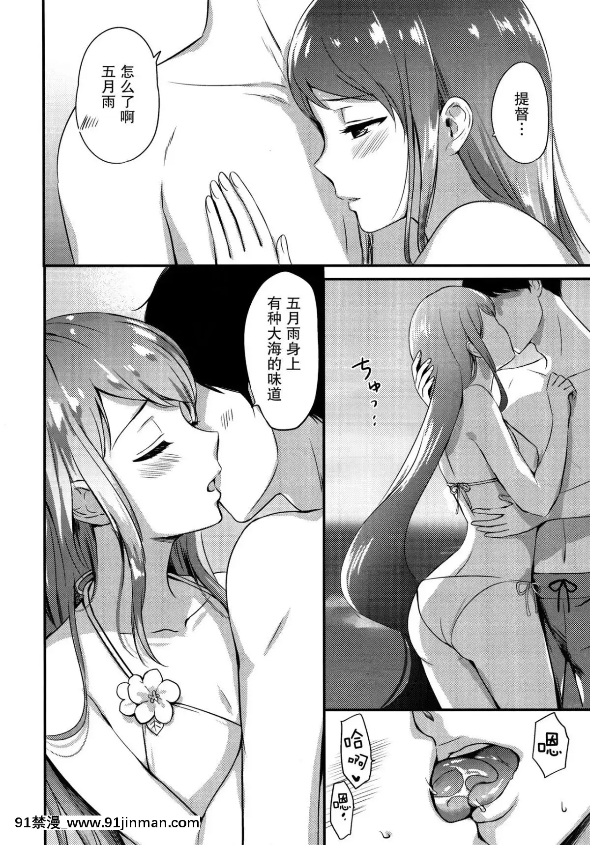 [臉腫漢化組](C96)[七色のねりぶくろ(七色風香)]夏の五月雨(艦隊これくしょん-艦これ-)[魯魯修 cc h漫]