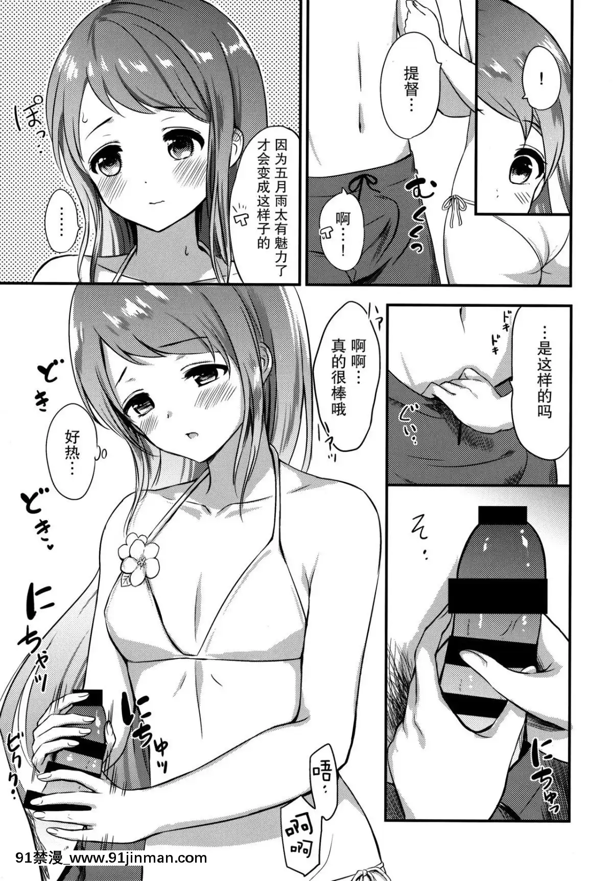 [臉腫漢化組](C96)[七色のねりぶくろ(七色風香)]夏の五月雨(艦隊これくしょん-艦これ-)[魯魯修 cc h漫]