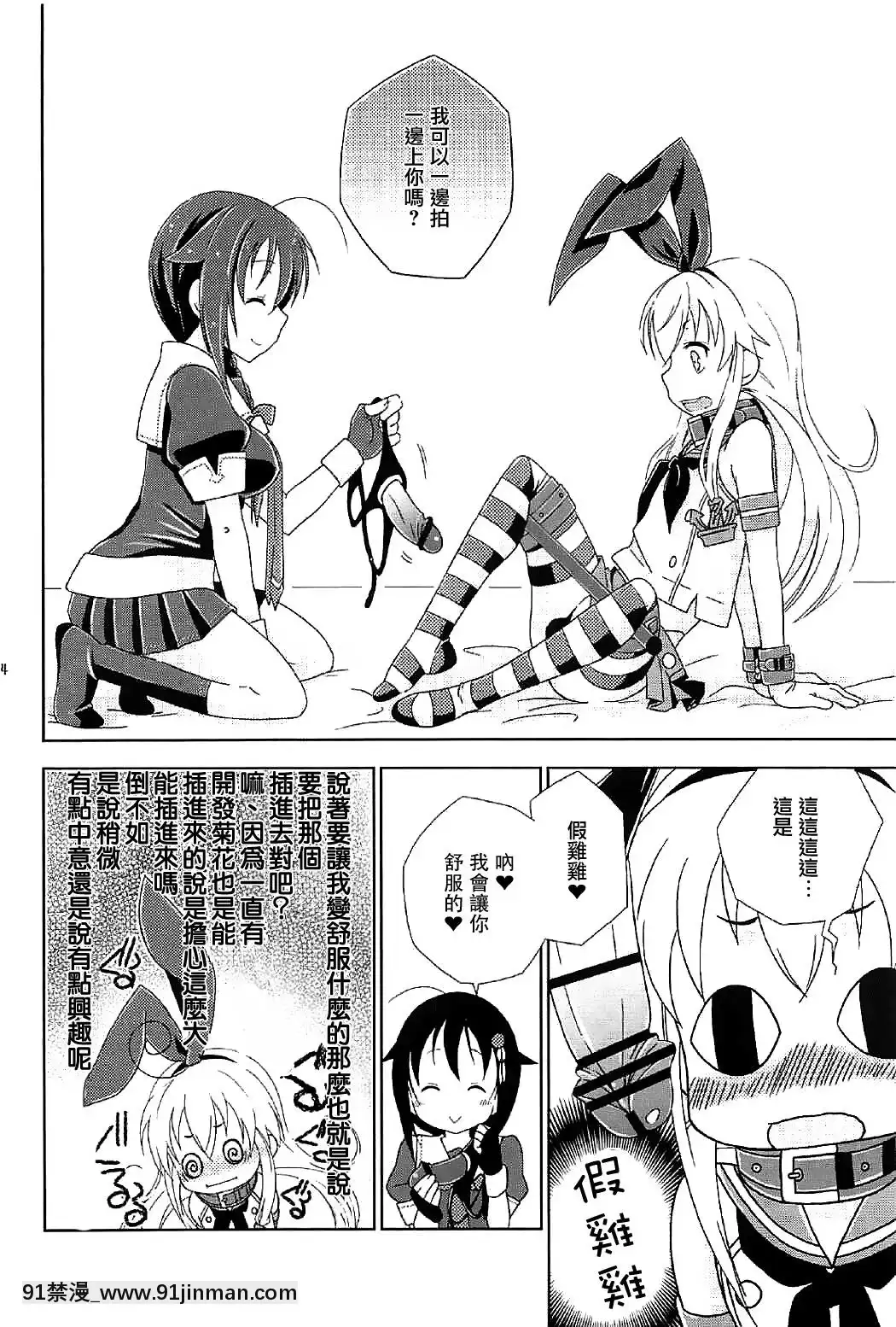 [瑞樹漢化組](C91)[まりあな海溝企畫(みかみ北都)]女裝コスでレイヤーの女の子を釣ろうとして失敗した島風くんのお話。(艦隊これくしょん-艦これ-)[de 14h a 18h en italien]