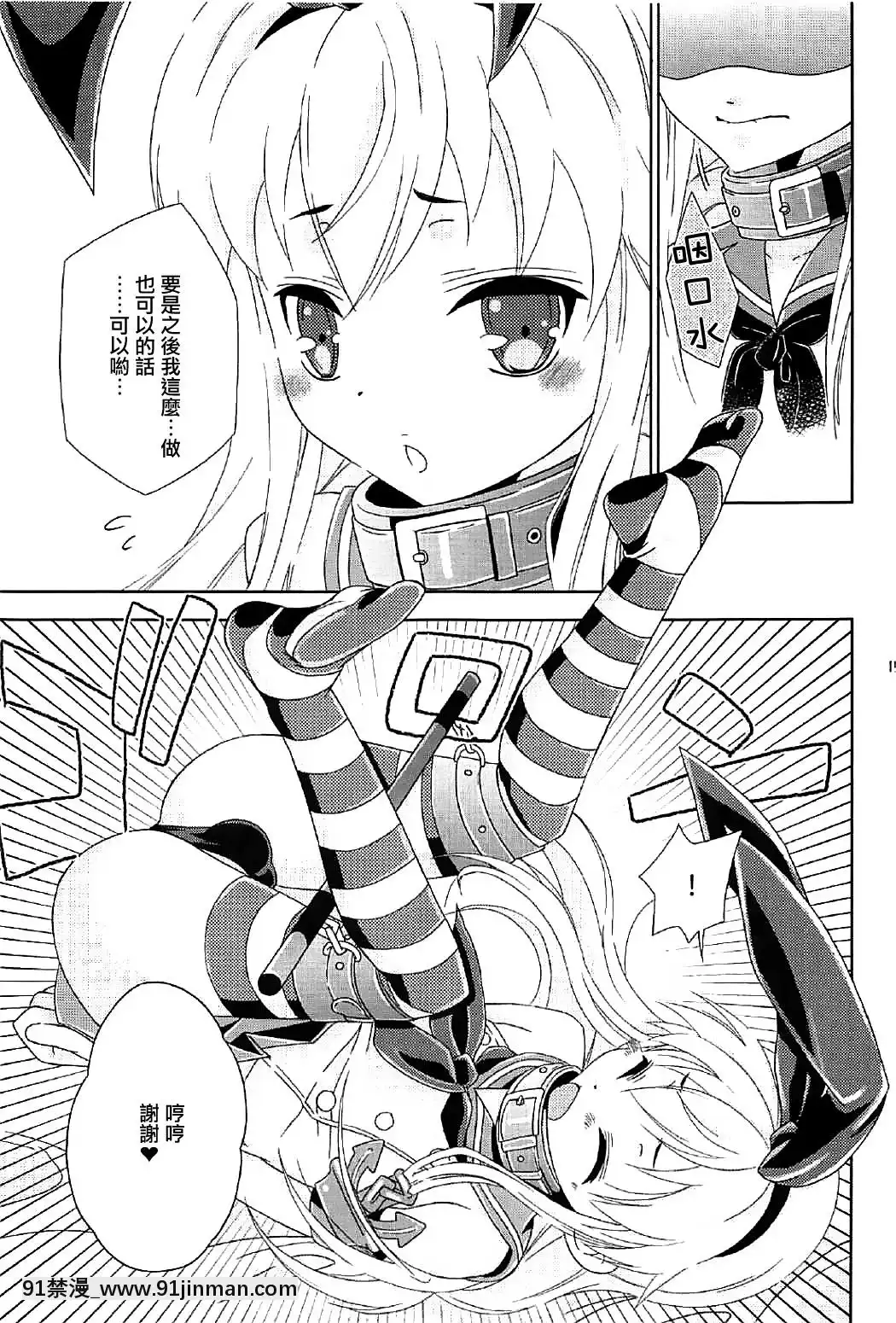 [瑞樹漢化組](C91)[まりあな海溝企畫(みかみ北都)]女裝コスでレイヤーの女の子を釣ろうとして失敗した島風くんのお話。(艦隊これくしょん-艦これ-)[de 14h a 18h en italien]