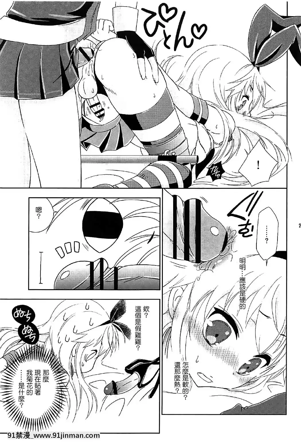 [瑞樹漢化組](C91)[まりあな海溝企畫(みかみ北都)]女裝コスでレイヤーの女の子を釣ろうとして失敗した島風くんのお話。(艦隊これくしょん-艦これ-)[de 14h a 18h en italien]