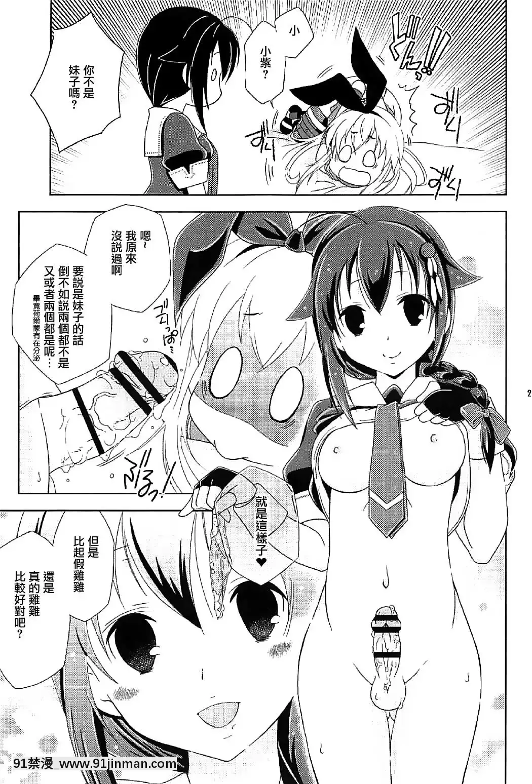 [瑞樹漢化組](C91)[まりあな海溝企畫(みかみ北都)]女裝コスでレイヤーの女の子を釣ろうとして失敗した島風くんのお話。(艦隊これくしょん-艦これ-)[de 14h a 18h en italien]