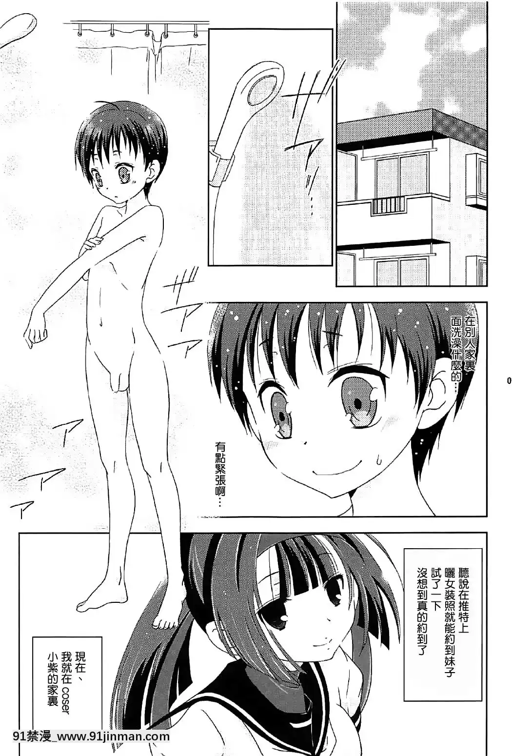 [瑞樹漢化組](C91)[まりあな海溝企畫(みかみ北都)]女裝コスでレイヤーの女の子を釣ろうとして失敗した島風くんのお話。(艦隊これくしょん-艦これ-)[de 14h a 18h en italien]