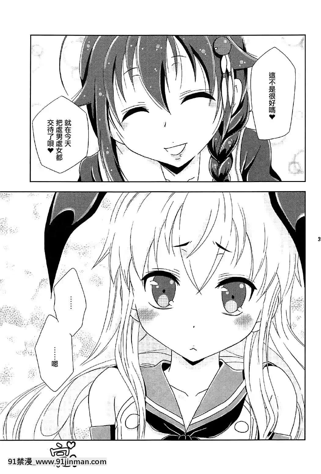 [瑞樹漢化組](C91)[まりあな海溝企畫(みかみ北都)]女裝コスでレイヤーの女の子を釣ろうとして失敗した島風くんのお話。(艦隊これくしょん-艦これ-)[de 14h a 18h en italien]