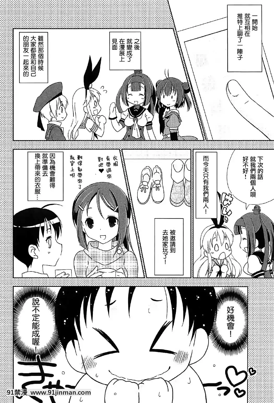 [瑞樹漢化組](C91)[まりあな海溝企畫(みかみ北都)]女裝コスでレイヤーの女の子を釣ろうとして失敗した島風くんのお話。(艦隊これくしょん-艦これ-)[de 14h a 18h en italien]