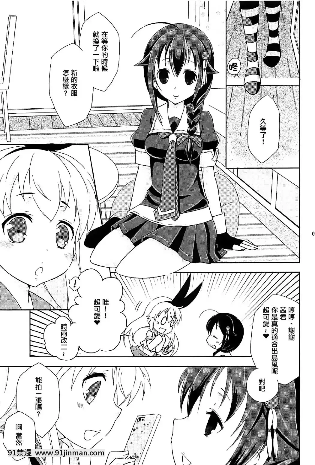 [瑞樹漢化組](C91)[まりあな海溝企畫(みかみ北都)]女裝コスでレイヤーの女の子を釣ろうとして失敗した島風くんのお話。(艦隊これくしょん-艦これ-)[de 14h a 18h en italien]
