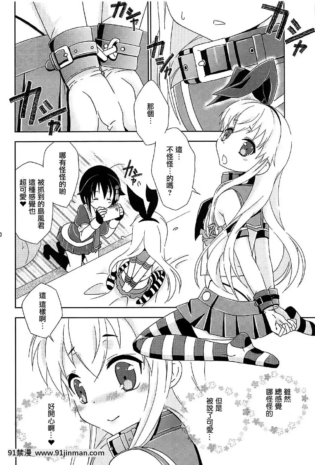 [瑞樹漢化組](C91)[まりあな海溝企畫(みかみ北都)]女裝コスでレイヤーの女の子を釣ろうとして失敗した島風くんのお話。(艦隊これくしょん-艦これ-)[de 14h a 18h en italien]
