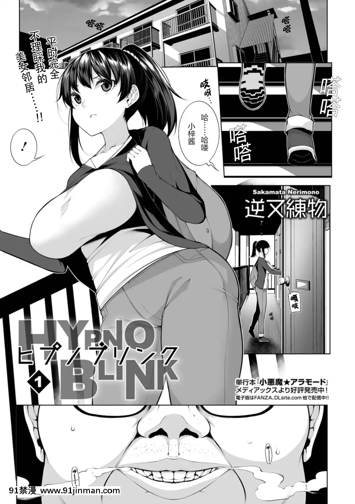 [個人機翻][Digital][逆又練物]ヒプノブリンク1(コミックMatelegendVol.262019年4月號)[中國翻訳][DL版][priere de 18h islam]
