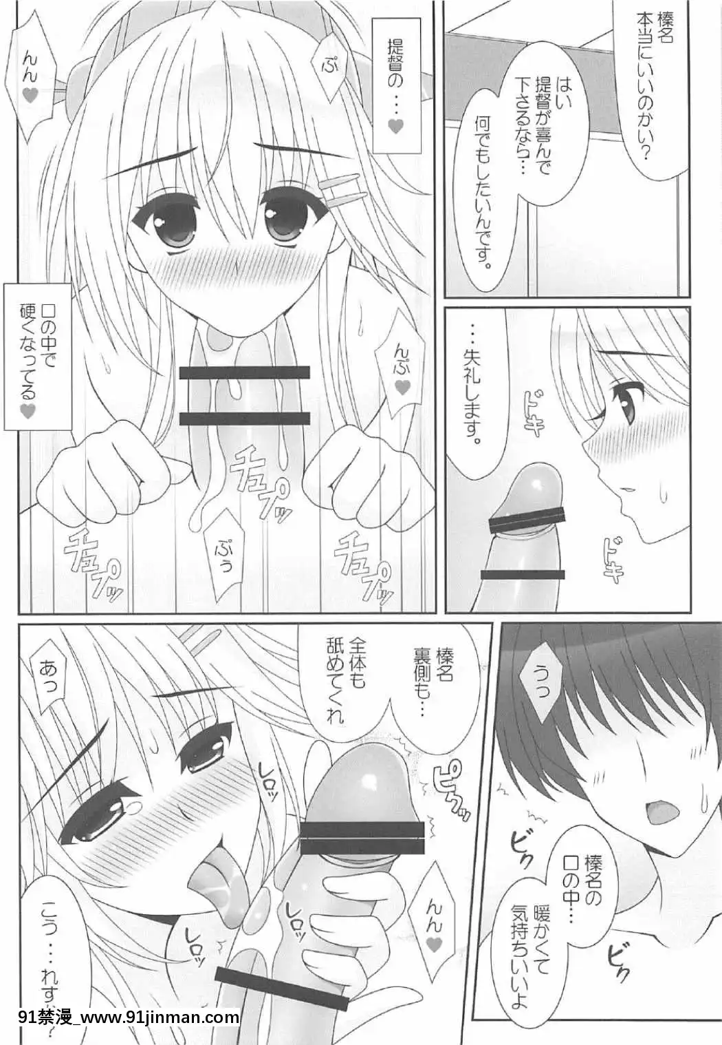 (C91) [HATENA BOX (Odakenichi)] Senki Haruna (Kantai Collection  KanColle )【动漫 a片】