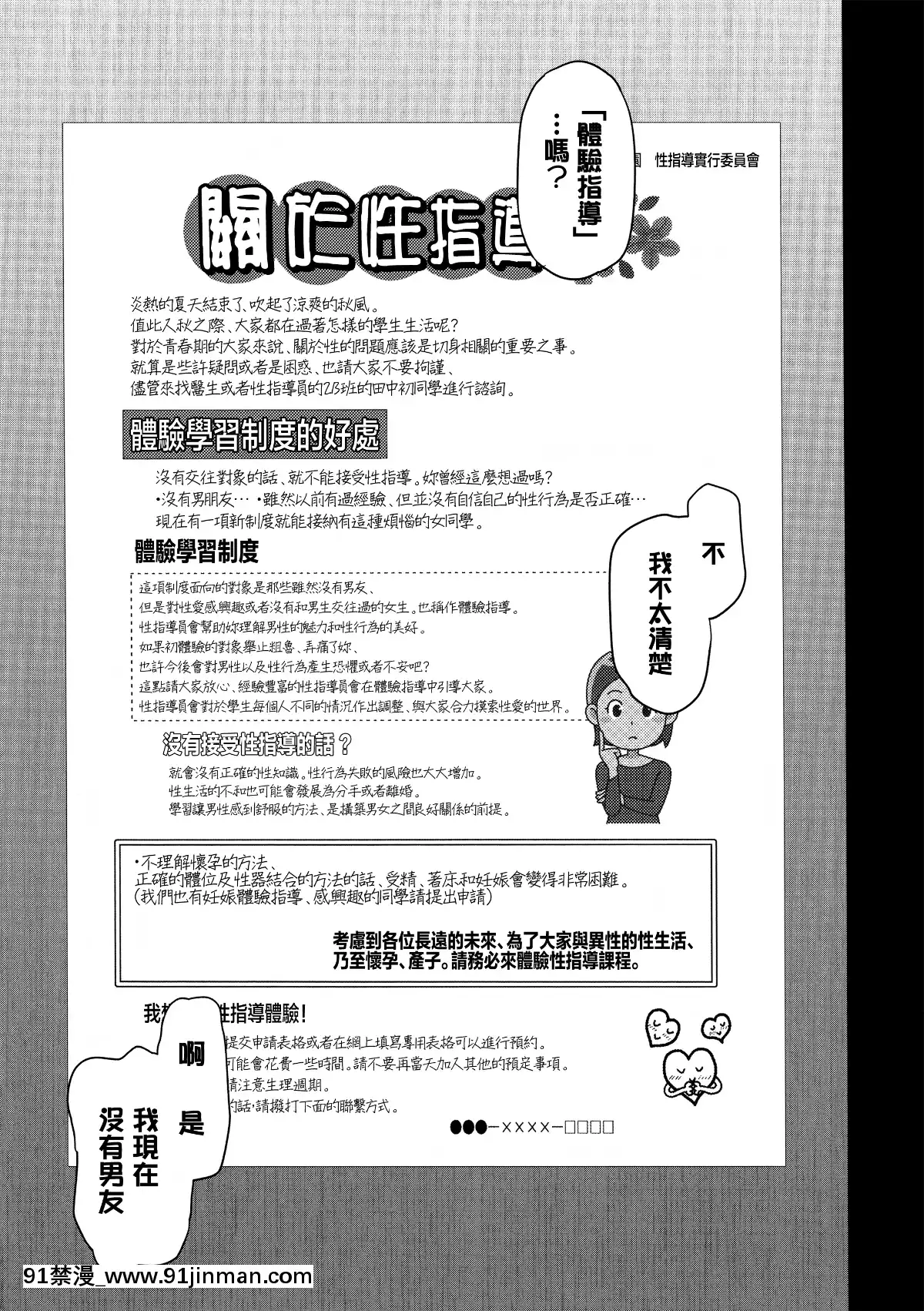 [50on!(愛上陸)]催眠性指導1-4[18h gmt 1]