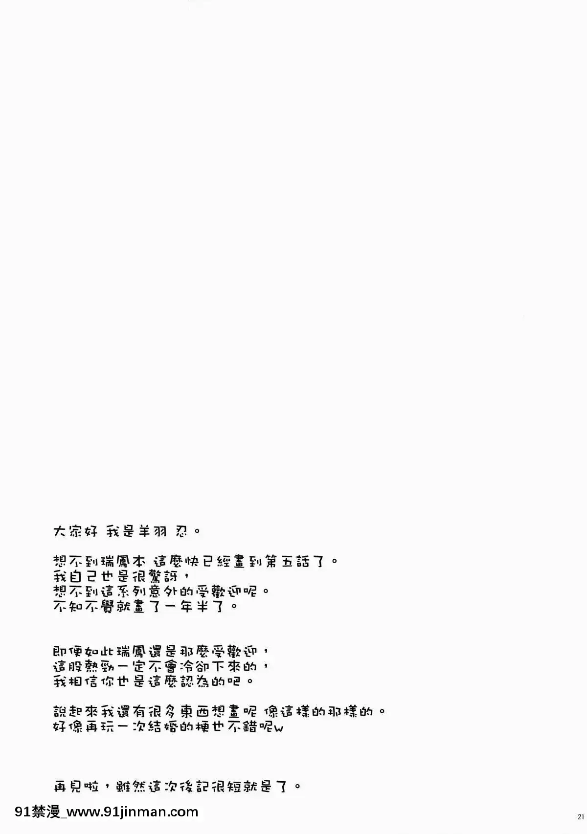 [柳葉個人漢化](C88)[PartK(羊羽忍)]瑞鳳は皆の格納庫(艦隊これくしょん-艦これ-)[18h utc to gmt]