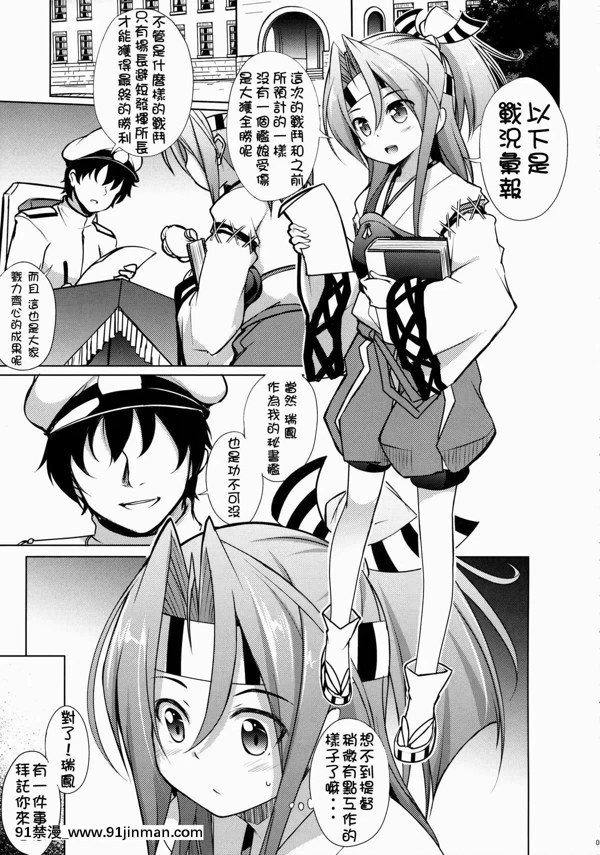 [柳葉個人漢化](C88)[PartK(羊羽忍)]瑞鳳は皆の格納庫(艦隊これくしょん-艦これ-)[18h utc to gmt]