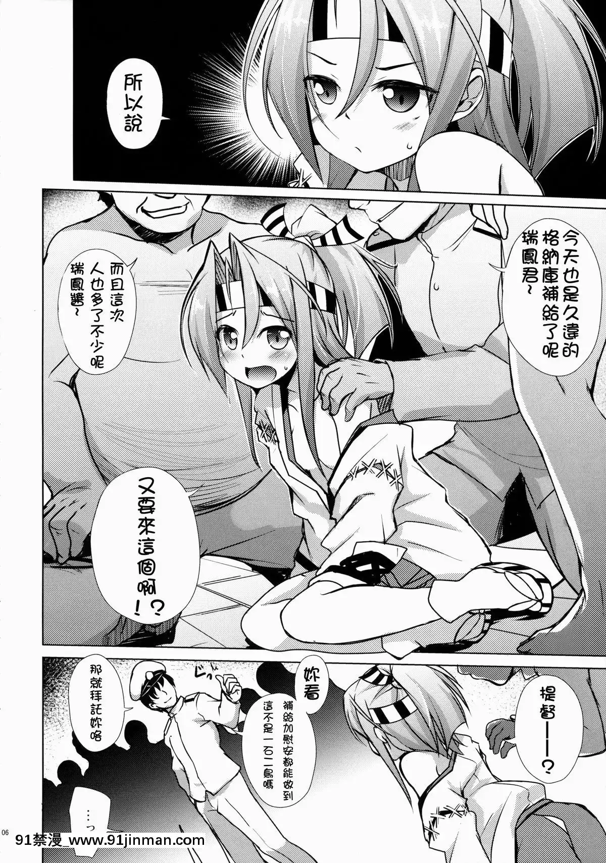 [柳葉個人漢化](C88)[PartK(羊羽忍)]瑞鳳は皆の格納庫(艦隊これくしょん-艦これ-)[18h utc to gmt]