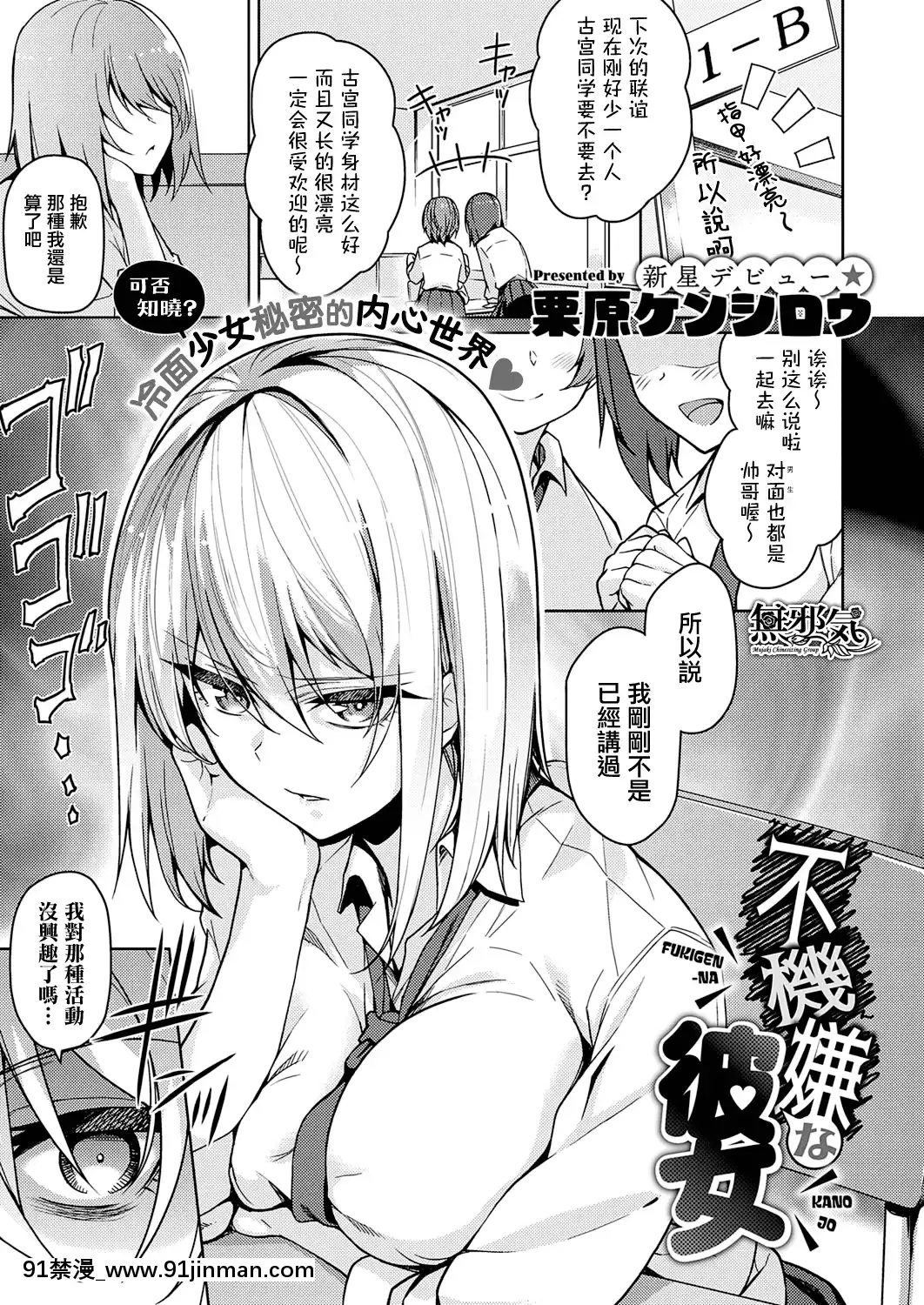 [無邪気漢化組][Digital][慄原ケンシロウ]不機嫌な彼女(コミックエグゼ21)[中國翻訳][DL版][husqvarna 18h carburetor]
