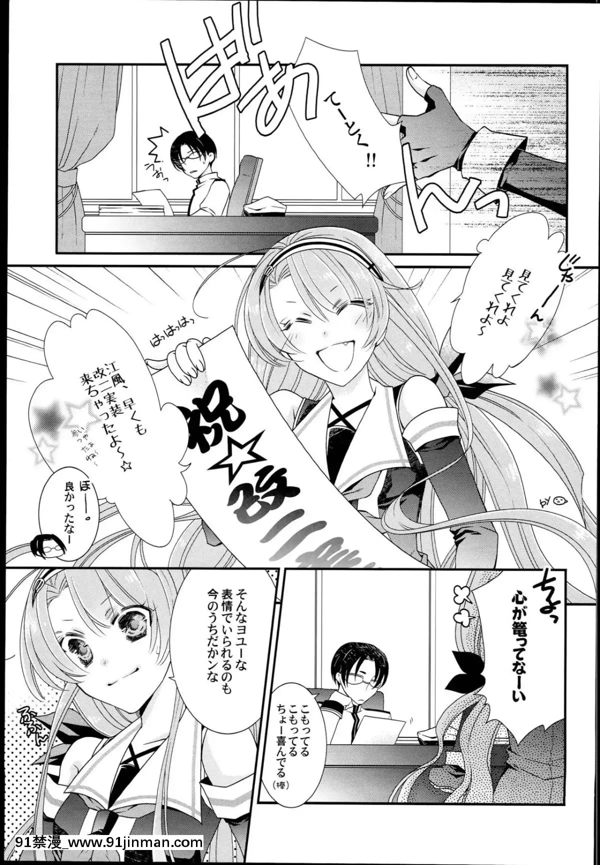 (COMIC1☆10)[米びつ(押麥、ひよこまめ)]江風、改二になるってよ。(艦隊これくしょん-艦これ-)[6g-18h equivalent]