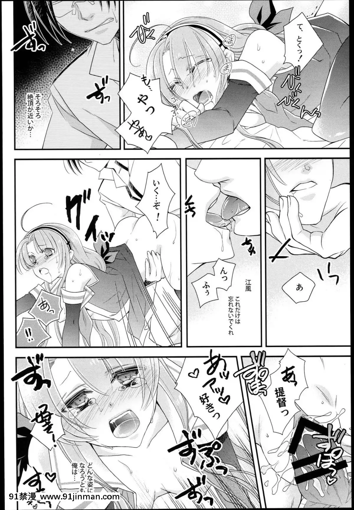 (COMIC1☆10)[米びつ(押麥、ひよこまめ)]江風、改二になるってよ。(艦隊これくしょん-艦これ-)[6g-18h equivalent]