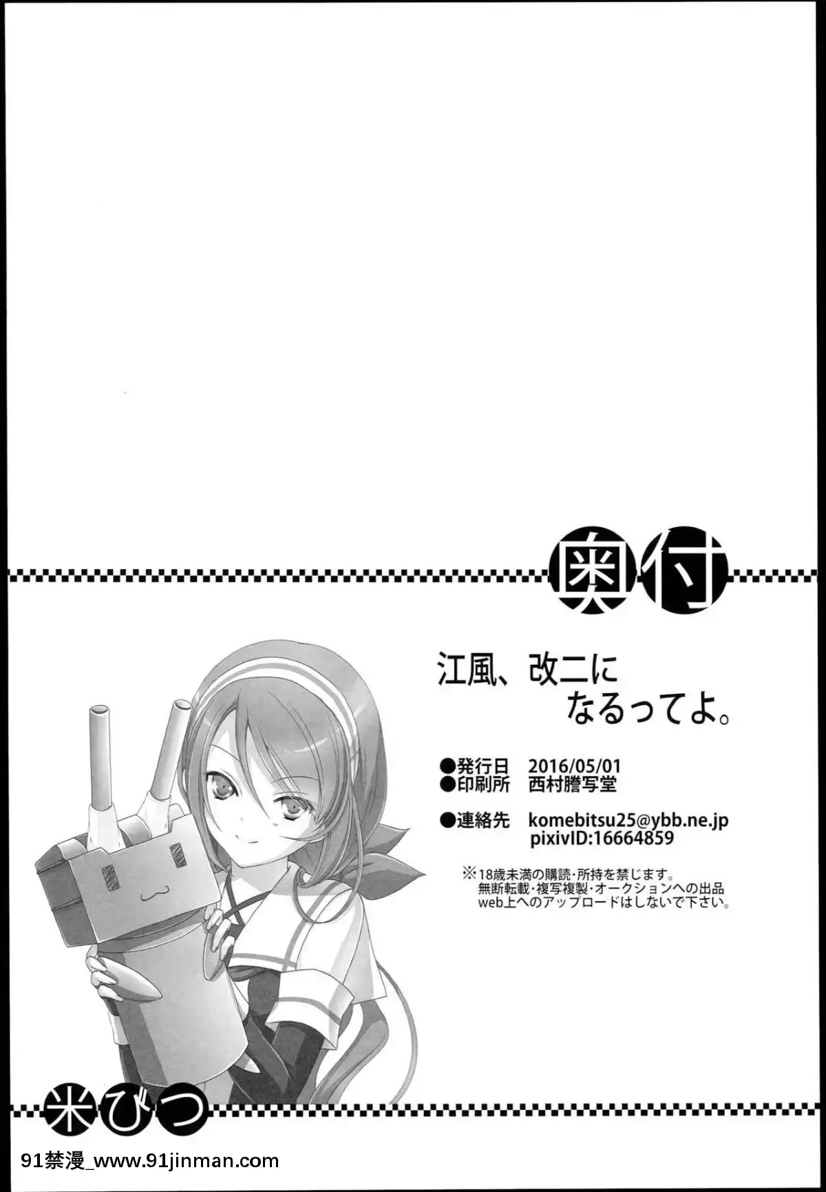 (COMIC1☆10)[米びつ(押麥、ひよこまめ)]江風、改二になるってよ。(艦隊これくしょん-艦これ-)[6g-18h equivalent]