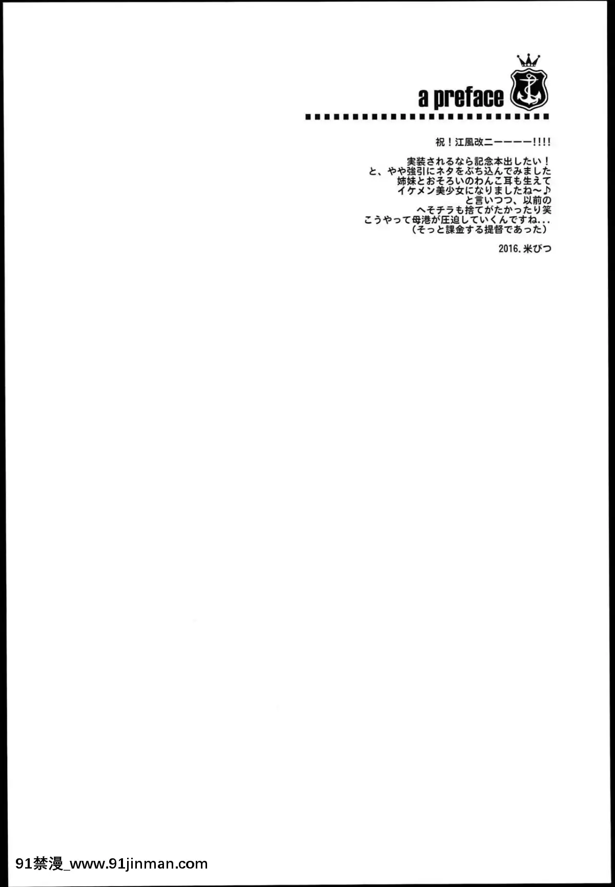 (COMIC1☆10)[米びつ(押麥、ひよこまめ)]江風、改二になるってよ。(艦隊これくしょん-艦これ-)[6g-18h equivalent]