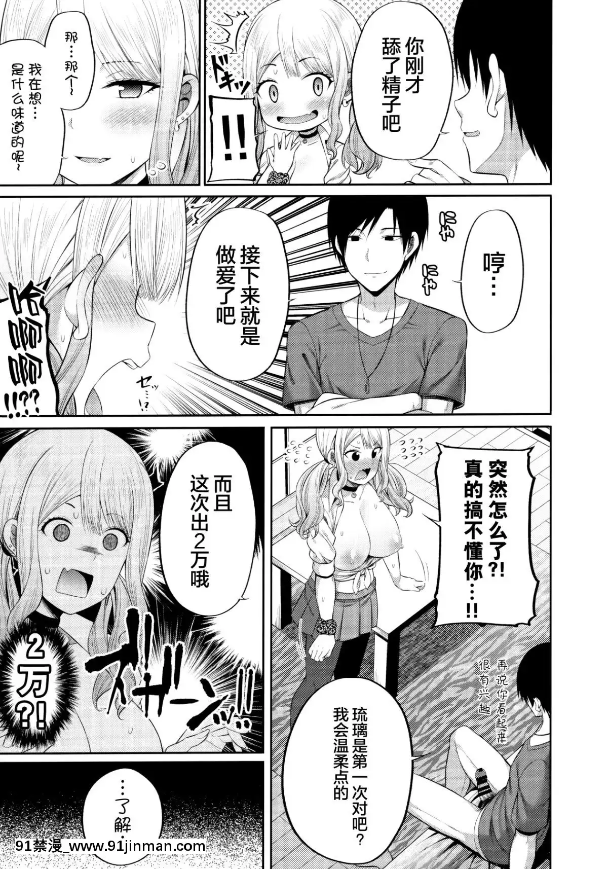 [紳士倉庫漢化組](COMIC1☆16)[ふじ家(ねくたー)]援交処女をどうしますか？[h漫 亂倫]
