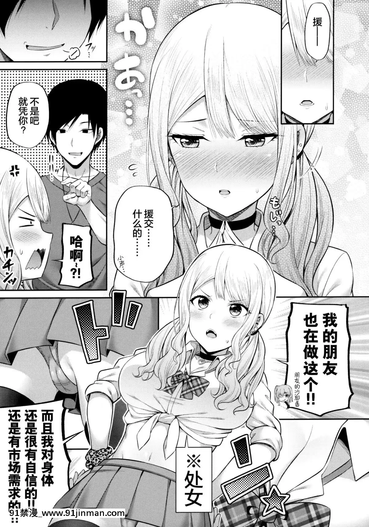 [紳士倉庫漢化組](COMIC1☆16)[ふじ家(ねくたー)]援交処女をどうしますか？[h漫 亂倫]