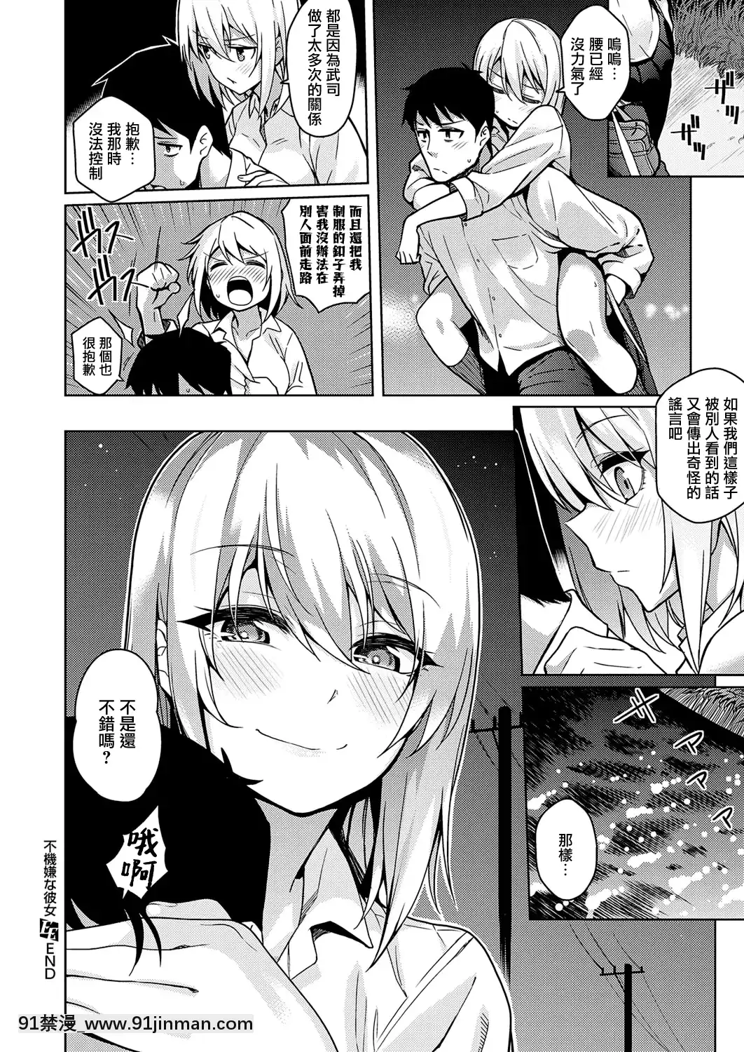 [無邪気漢化組][慄原ケンシロウ]不機嫌な彼女[h漫 女]