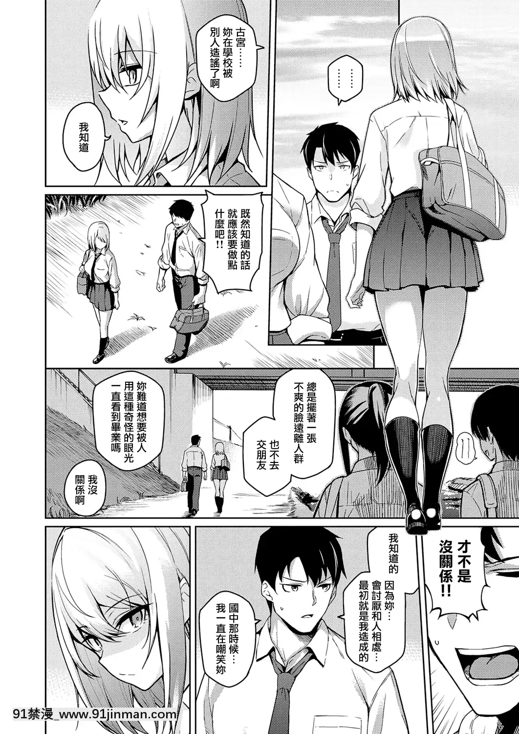[無邪気漢化組][慄原ケンシロウ]不機嫌な彼女[h漫 女]