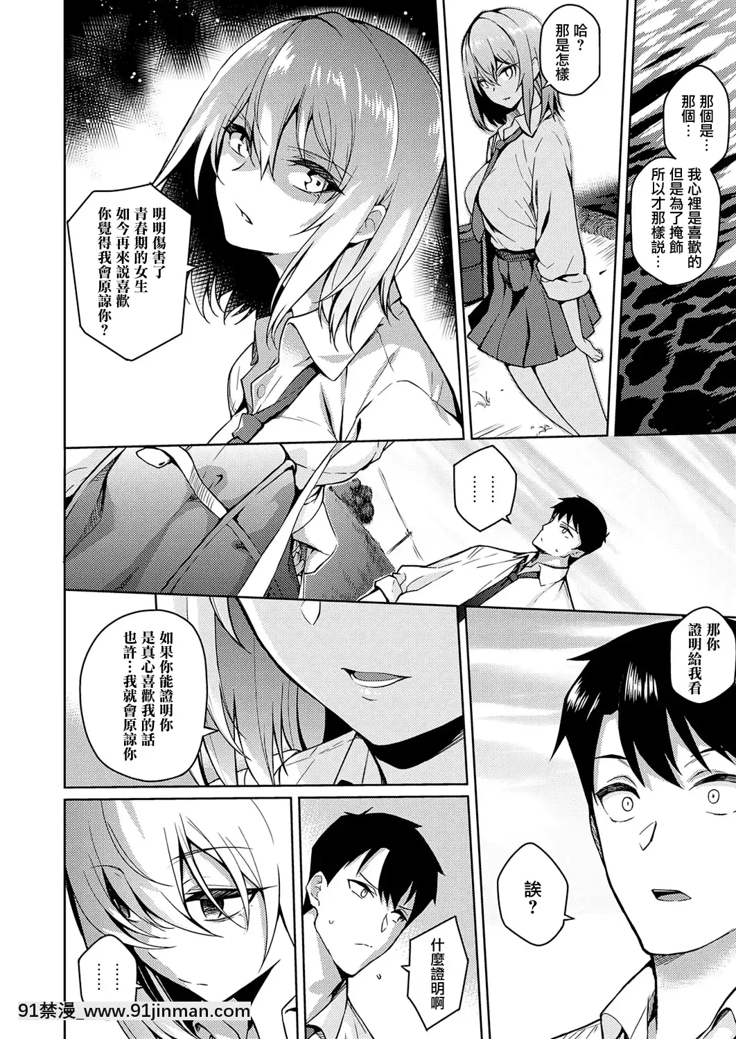 [無邪気漢化組][慄原ケンシロウ]不機嫌な彼女[h漫 女]
