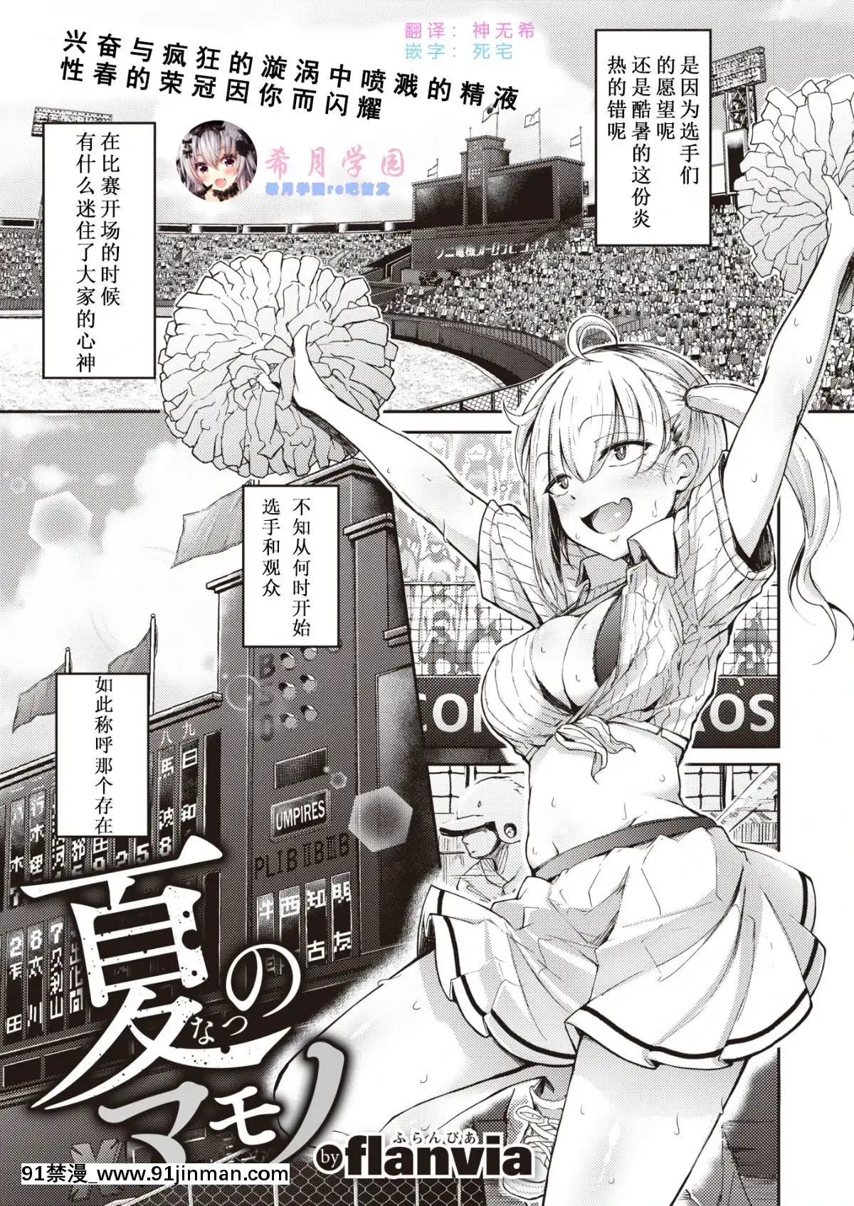 [希月學園漢化組][Flanvia]夏のマモノ(COMICX-EROS＃80)[販售妖精 h漫]