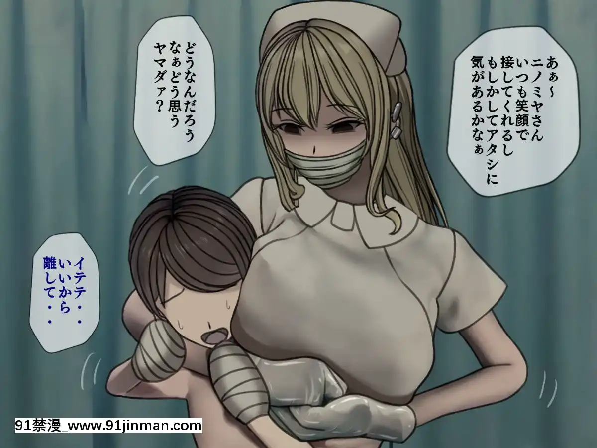 (同人CG集)[搾精研究所]搾精病棟～性格最悪のナースしかいない病院で射精管理生活～03[成人漫畫 母]