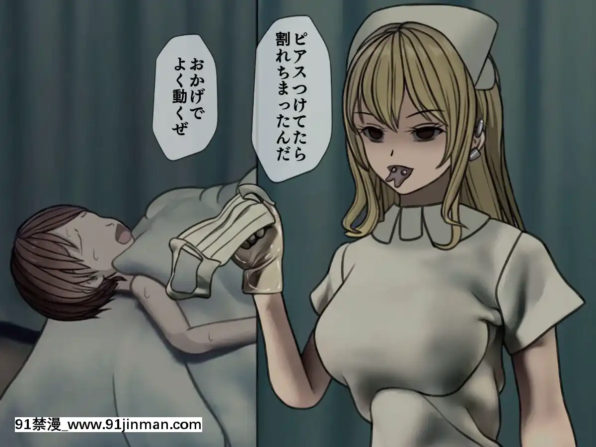 (同人CG集)[搾精研究所]搾精病棟～性格最悪のナースしかいない病院で射精管理生活～03[成人漫畫 母]